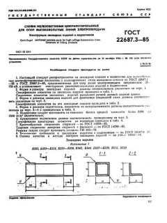 ГОСТ 22687.3-85
