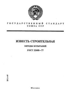 ГОСТ 22688-77