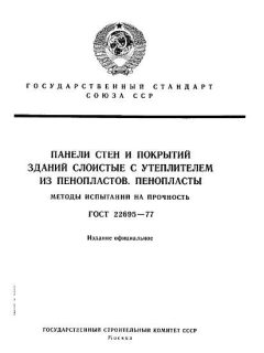 ГОСТ 22695-77