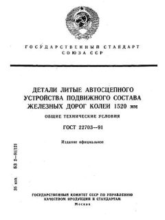 ГОСТ 22703-91