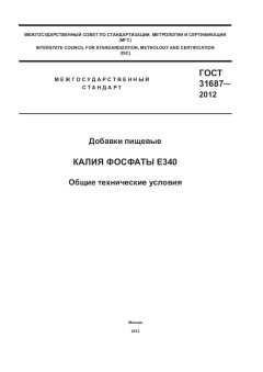 ГОСТ 31687-2012