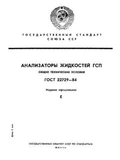 ГОСТ 22729-84