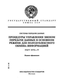 ГОСТ 22731-77
