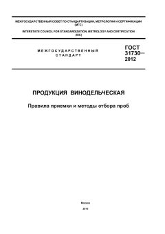 ГОСТ 31730-2012