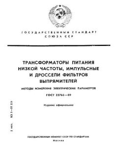 ГОСТ 22765-89