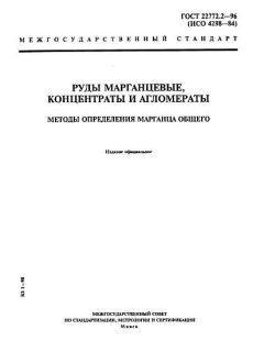ГОСТ 22772.2-96