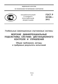 ГОСТ Р 55109-2012