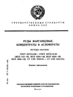 ГОСТ 22772.8-90