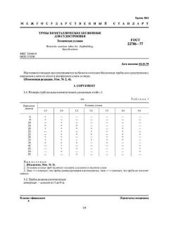 ГОСТ 22786-77
