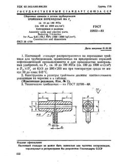 ГОСТ 22822-83