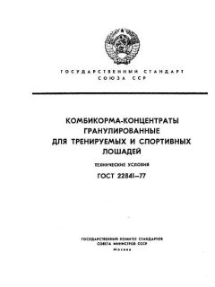 ГОСТ 22841-77