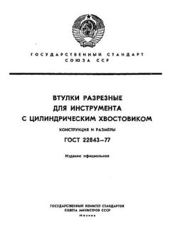 ГОСТ 22843-77