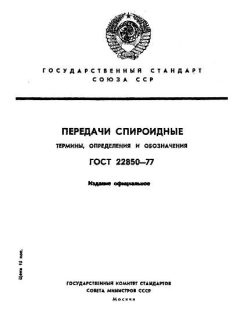 ГОСТ 22850-77