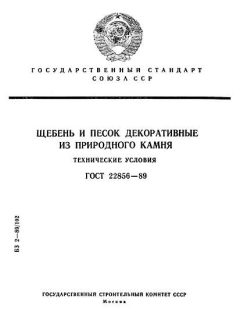 ГОСТ 22856-89