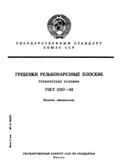 ГОСТ 2287-88