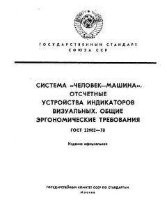 ГОСТ 22902-78