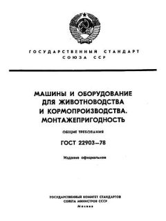 ГОСТ 22903-78
