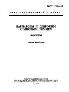 ГОСТ 22931-93