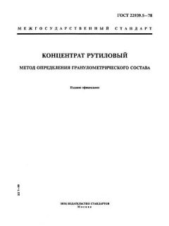 ГОСТ 22939.5-78