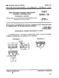 ГОСТ 22961-78