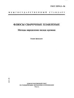 ГОСТ 22974.2-96