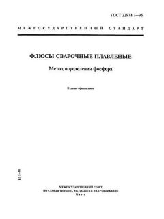 ГОСТ 22974.7-96
