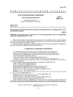 ГОСТ 22986-78