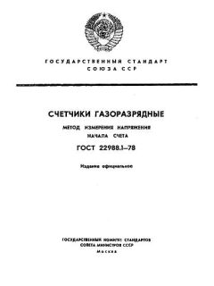 ГОСТ 22988.1-78