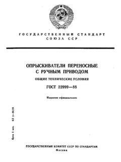 ГОСТ 22999-88