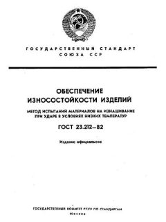 ГОСТ 23.212-82
