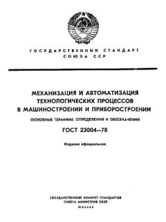 ГОСТ 23004-78