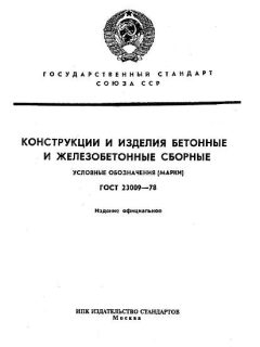 ГОСТ 23009-78