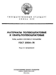 ГОСТ 23034-78