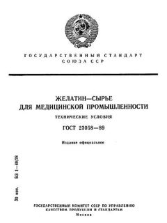 ГОСТ 23058-89