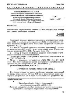 ГОСТ 23089.11-83