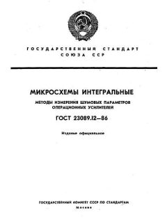ГОСТ 23089.12-86