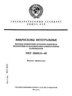 ГОСТ 23089.14-88