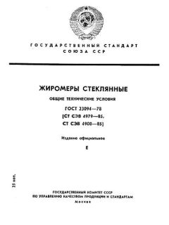 ГОСТ 23094-78