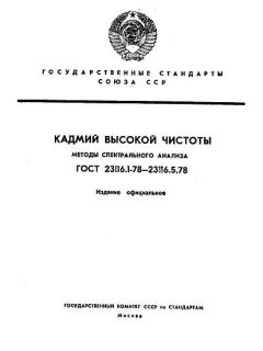 ГОСТ 23116.1-78