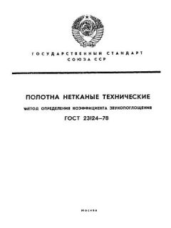 ГОСТ 23124-78