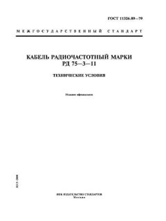 ГОСТ 11326.89-79