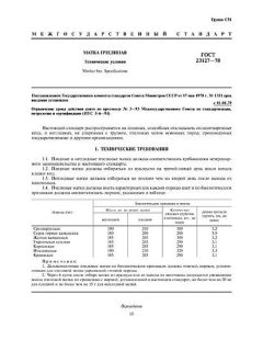 ГОСТ 23127-78