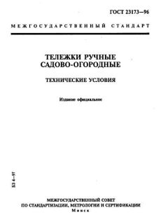 ГОСТ 23173-96