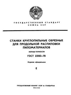 ГОСТ 23183-78