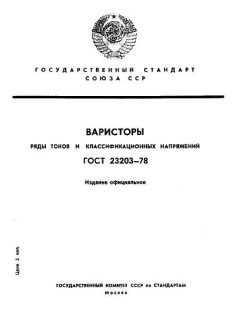 ГОСТ 23203-78