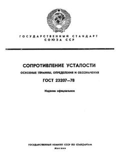 ГОСТ 23207-78