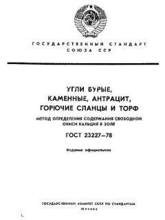 ГОСТ 23227-78