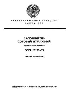 ГОСТ 23233-78