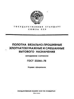 ГОСТ 23244-78