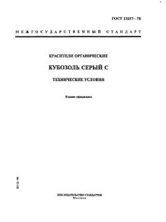 ГОСТ 23257-78